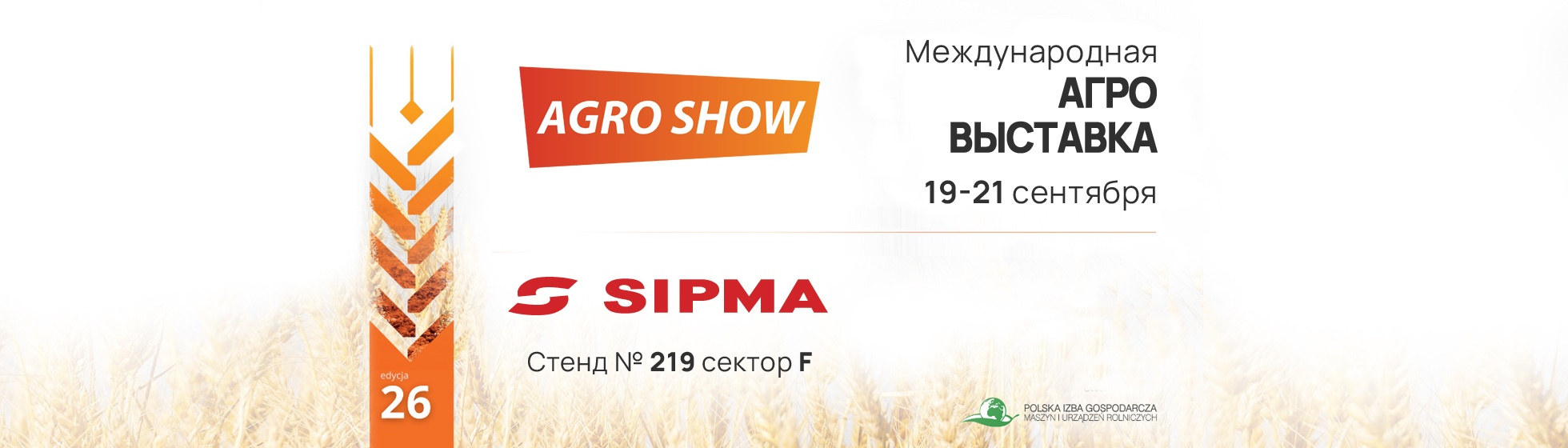 AGRO SHOW 2025